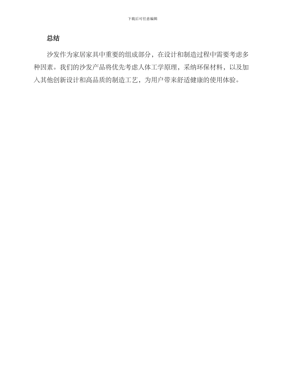 沙发产品方案_第3页