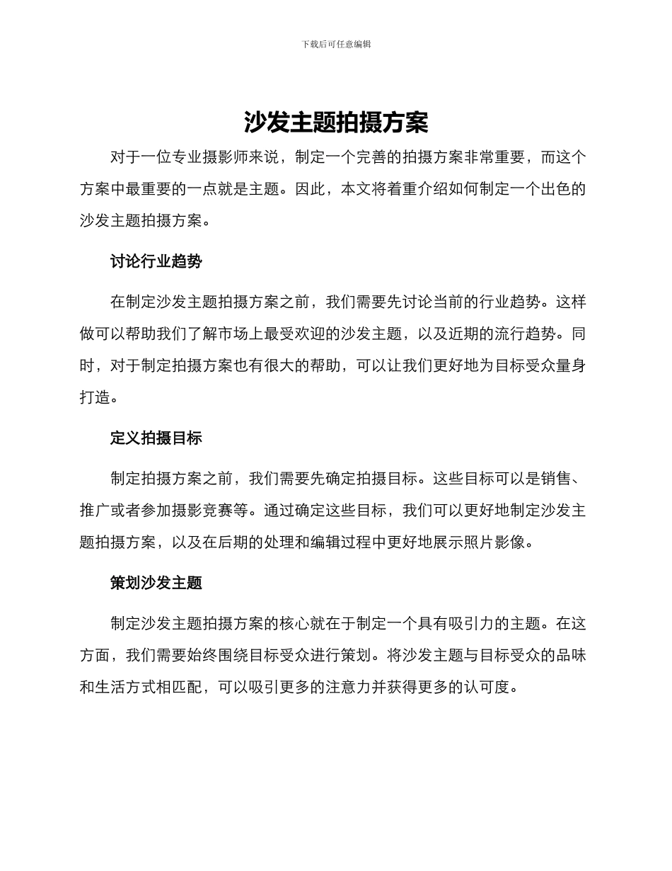 沙发主题拍摄方案_第1页