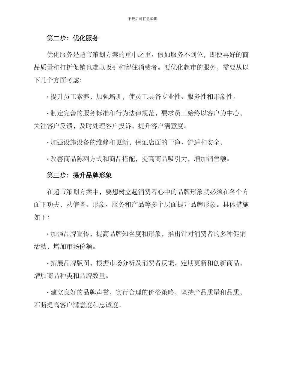 沙县超市策划方案_第2页