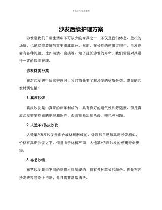 沙发后续护理方案