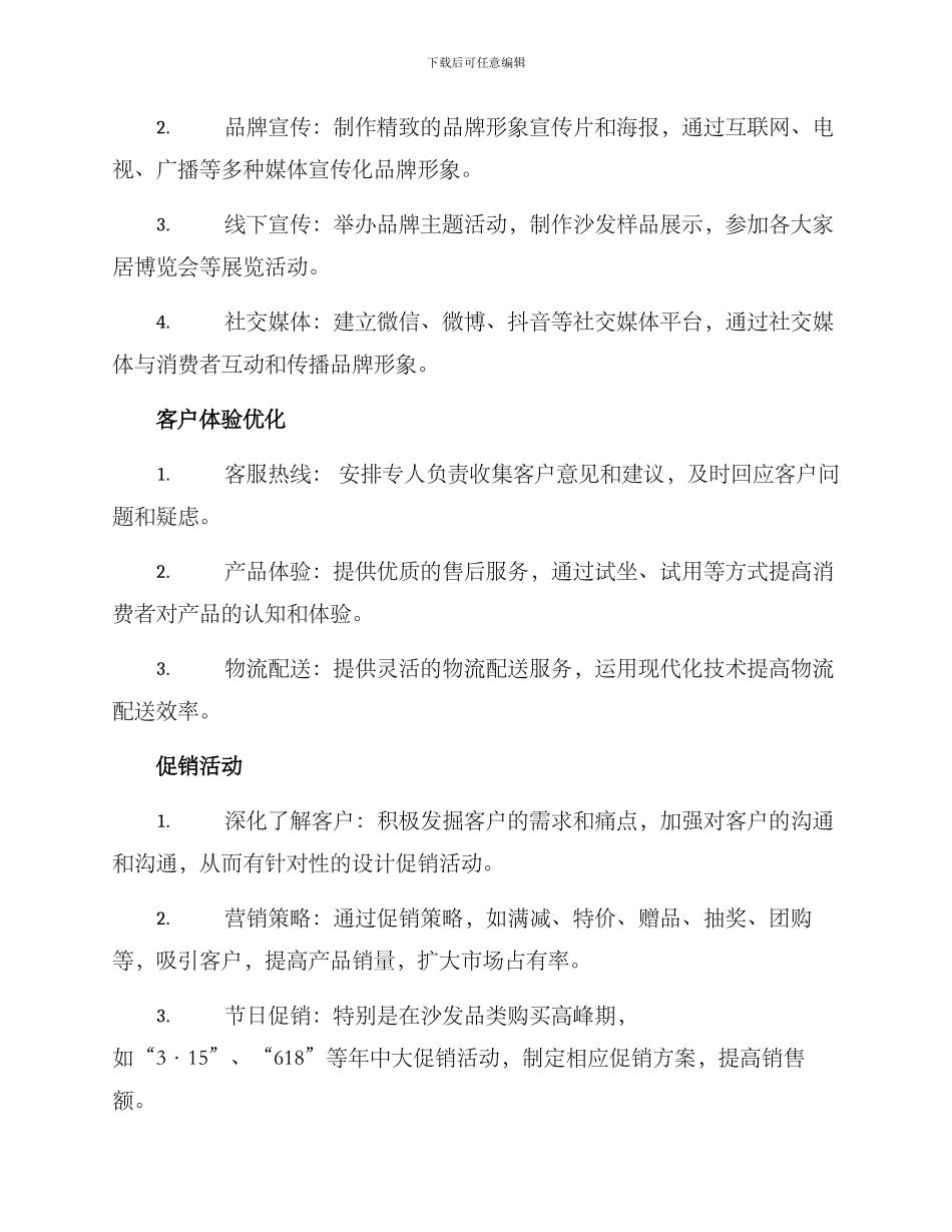 沙发厂家营销方案_第2页