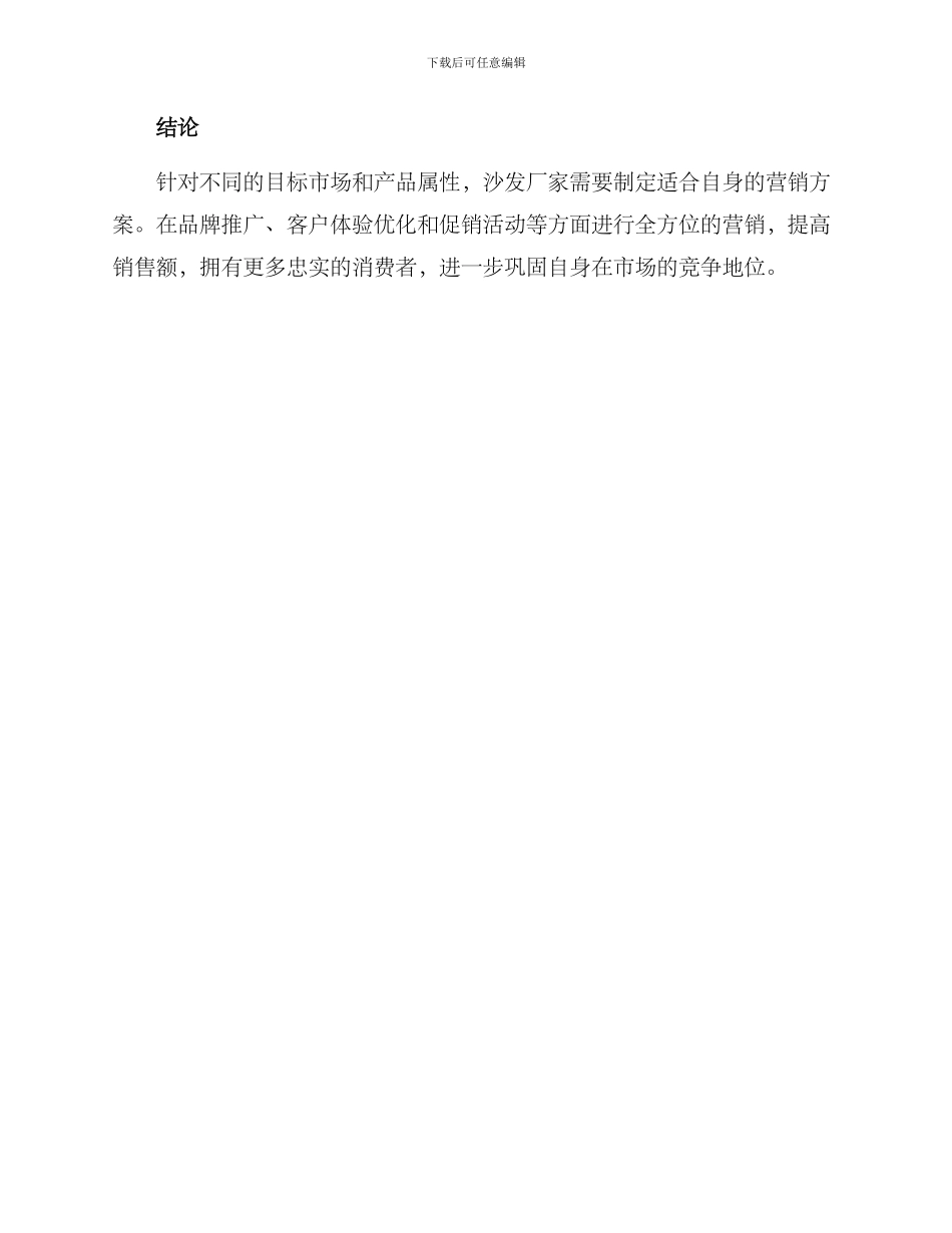 沙发厂家营销方案_第3页