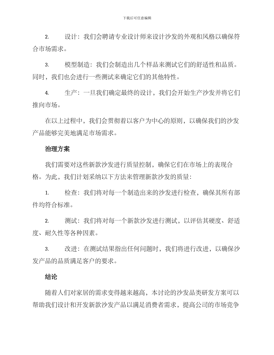 沙发品类研发方案_第2页