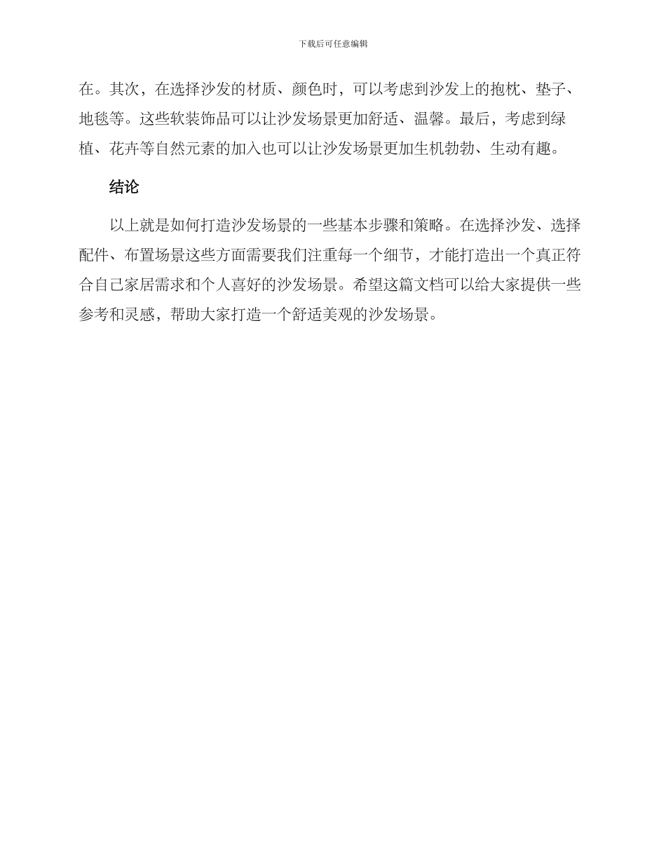 沙发场景打造方案_第2页