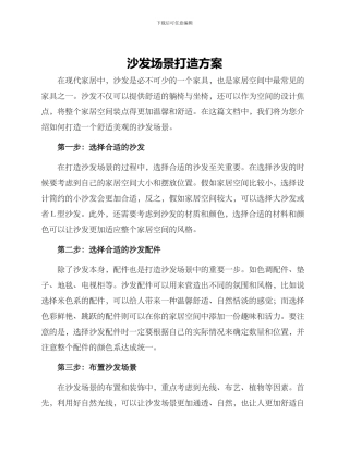 沙发场景打造方案