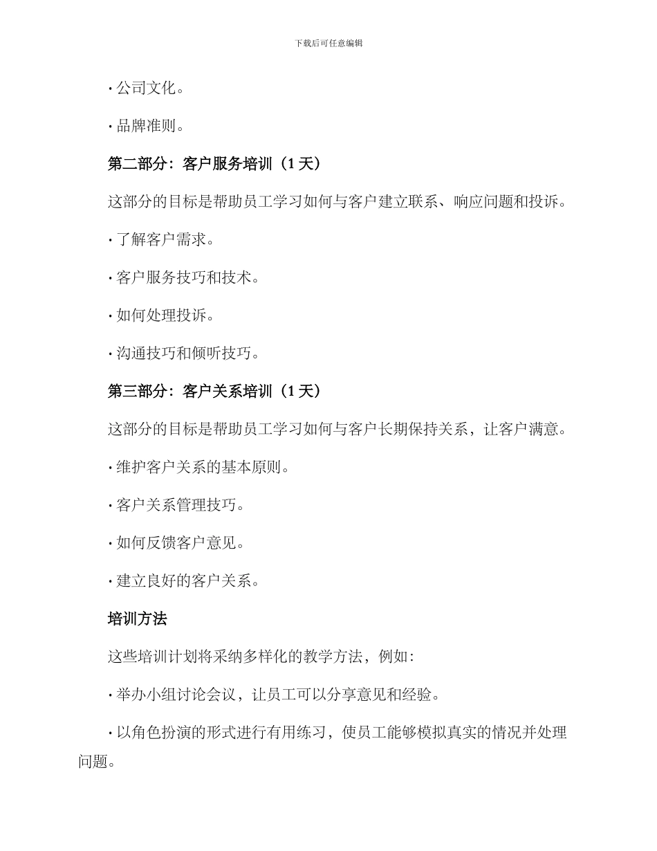 沙发员工培训方案_第2页