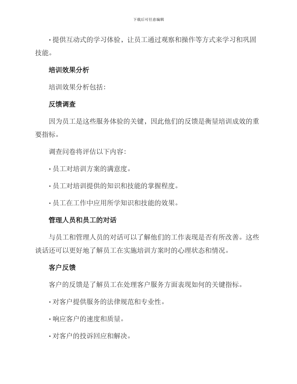 沙发员工培训方案_第3页