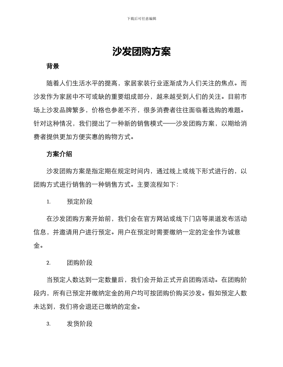 沙发团购方案_第1页