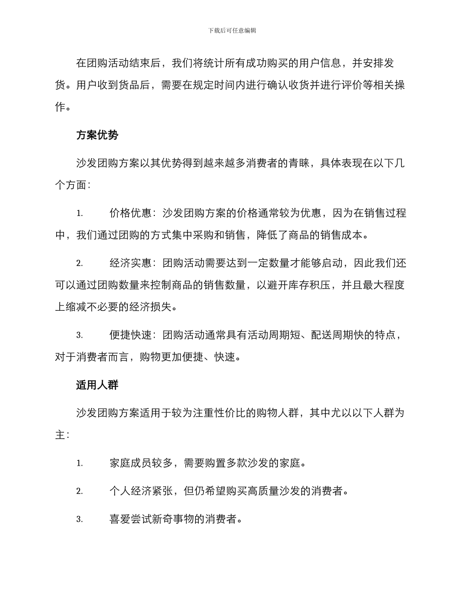 沙发团购方案_第2页