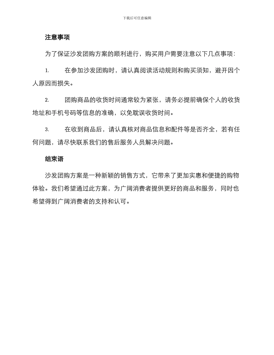 沙发团购方案_第3页