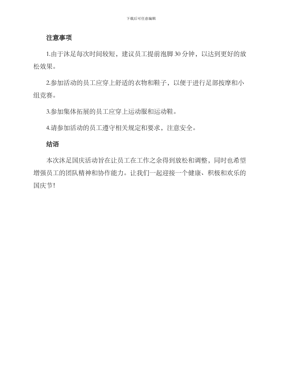 沐足国庆活动方案_第2页