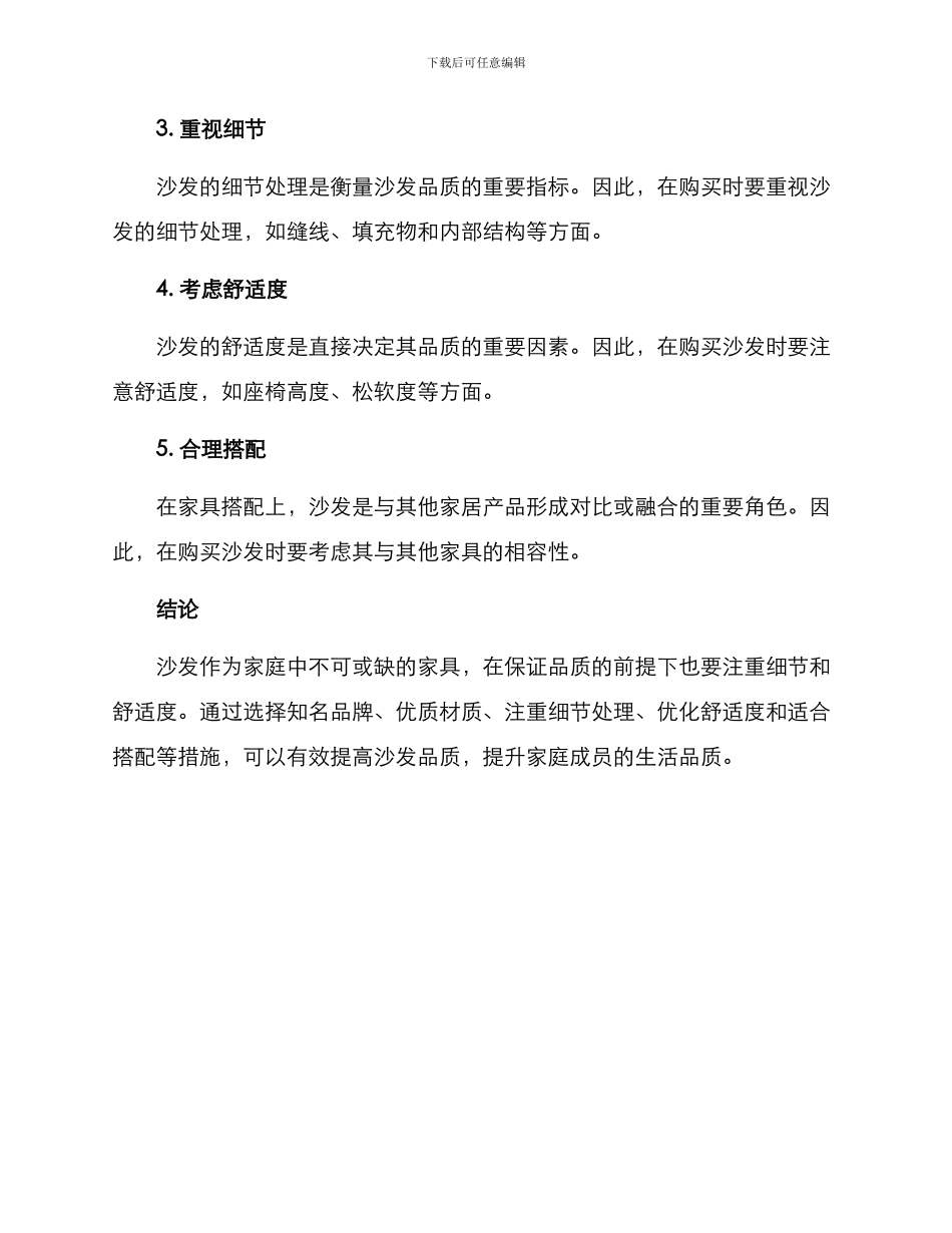 沙发改善计划方案_第2页