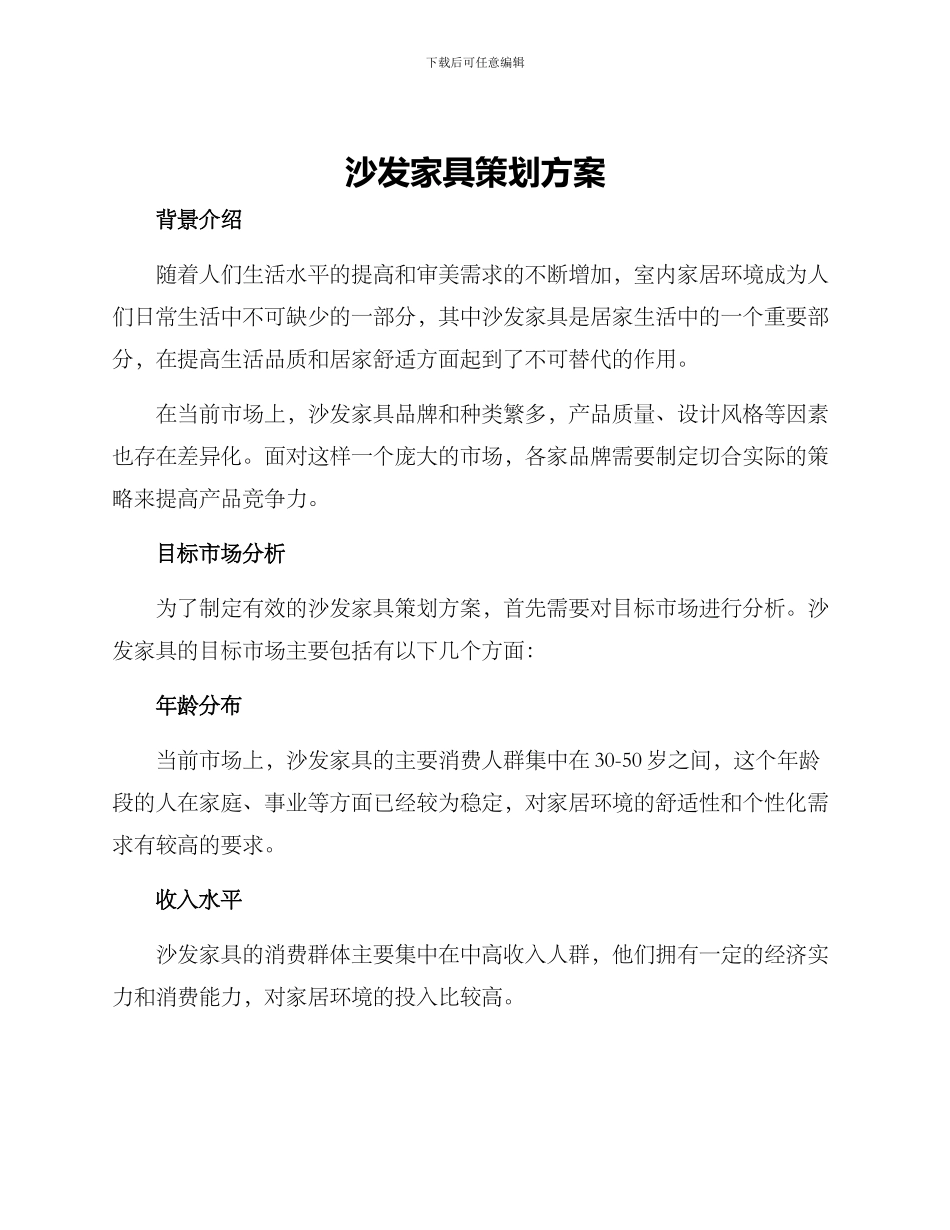 沙发家具策划方案_第1页