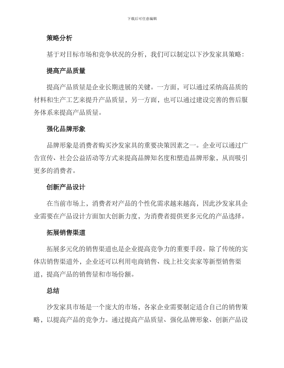 沙发家具策划方案_第3页