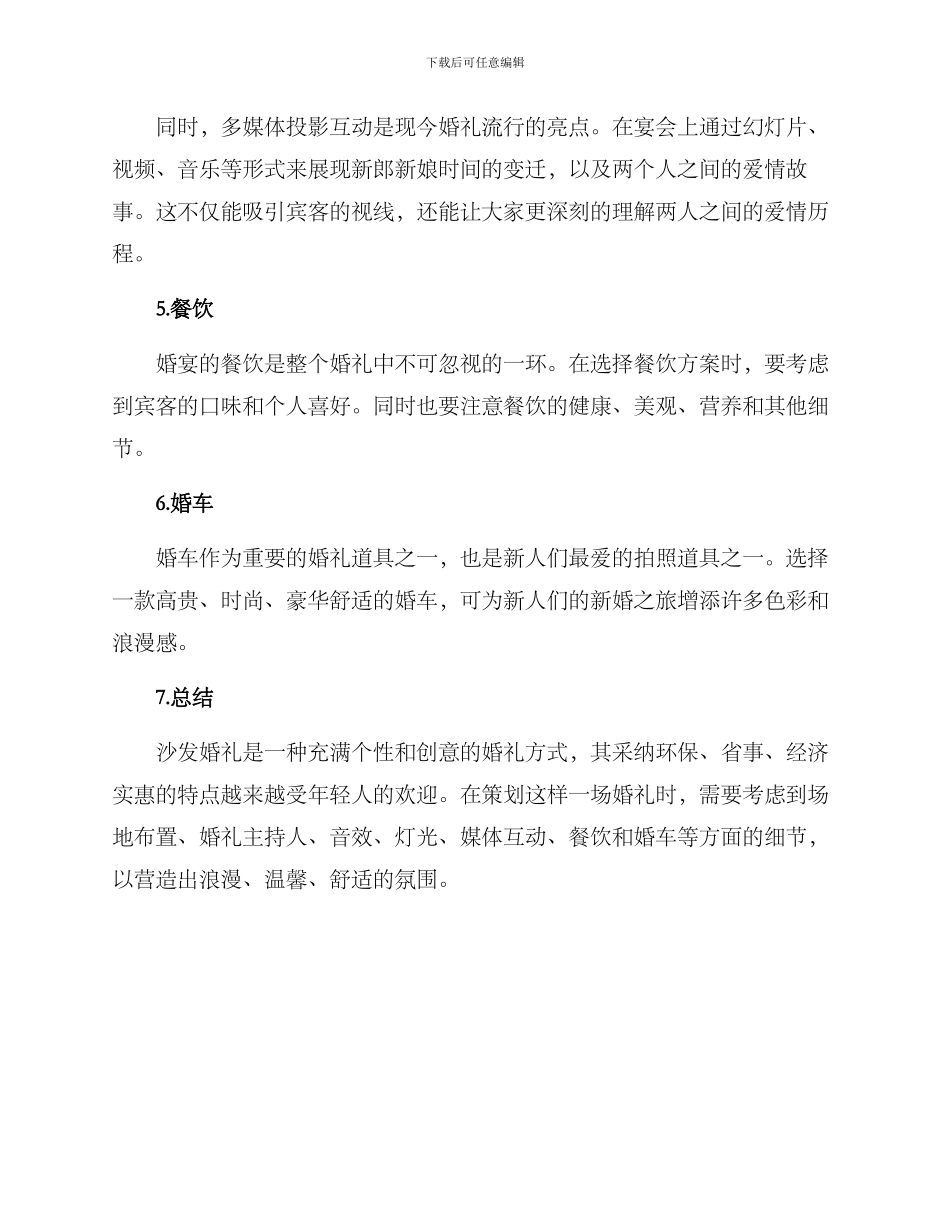 沙发婚庆策划方案_第2页