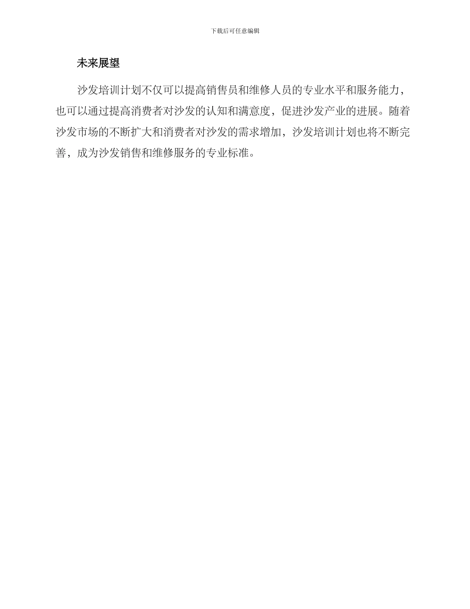 沙发培训规划方案_第3页