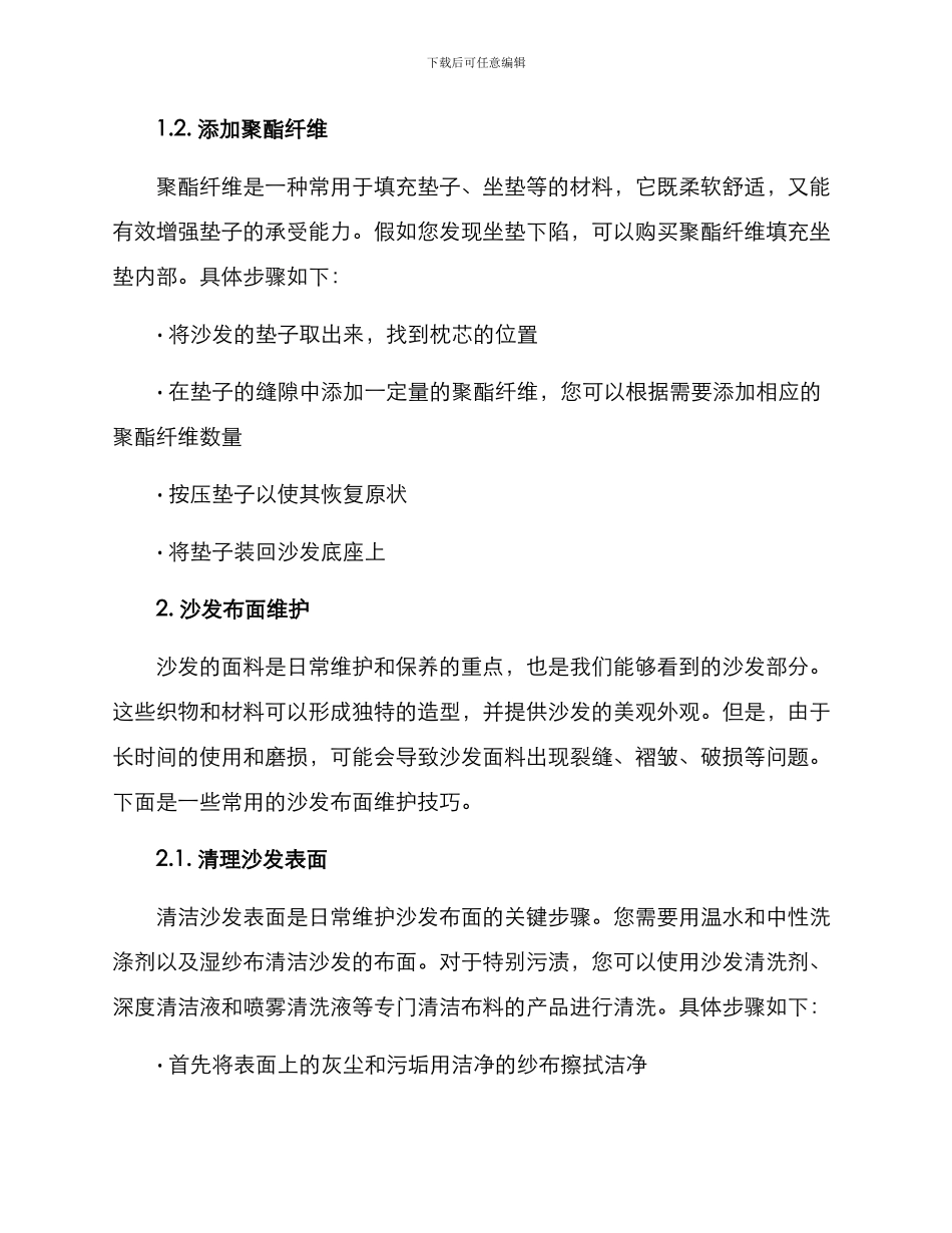 沙发日常维修方案_第2页