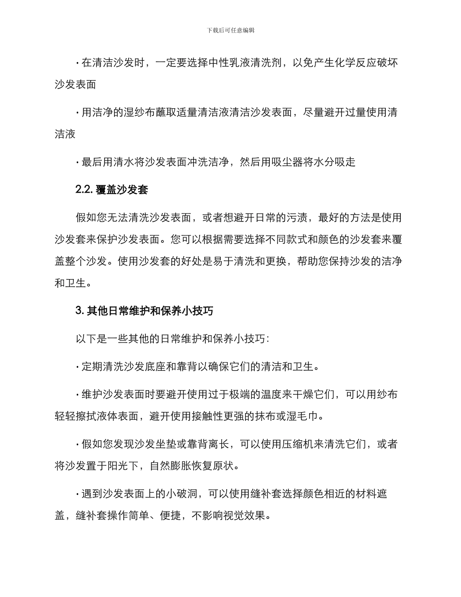 沙发日常维修方案_第3页