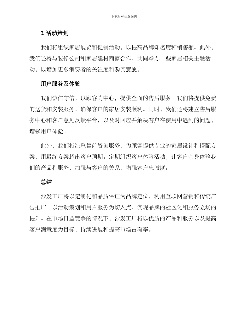 沙发工厂运营方案_第2页