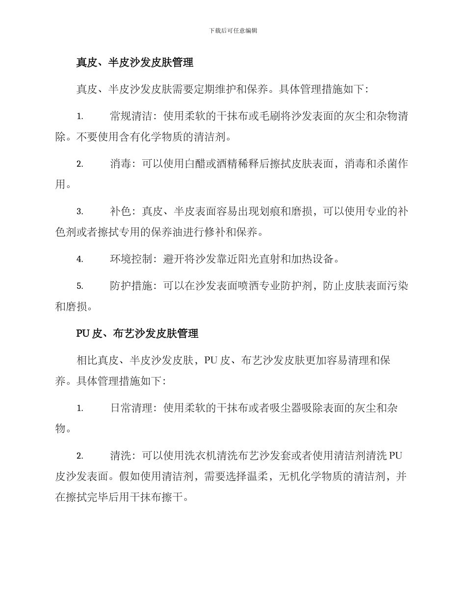 沙发皮肤管理方案_第2页