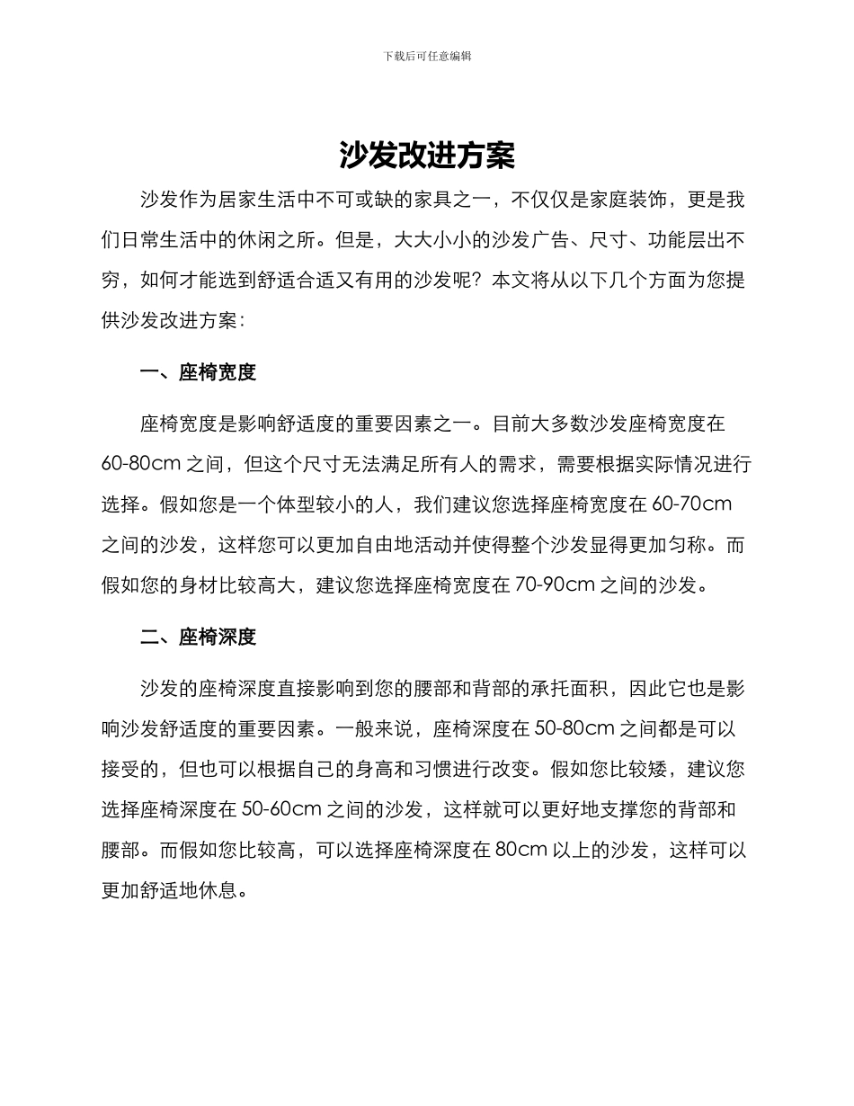 沙发改进方案_第1页