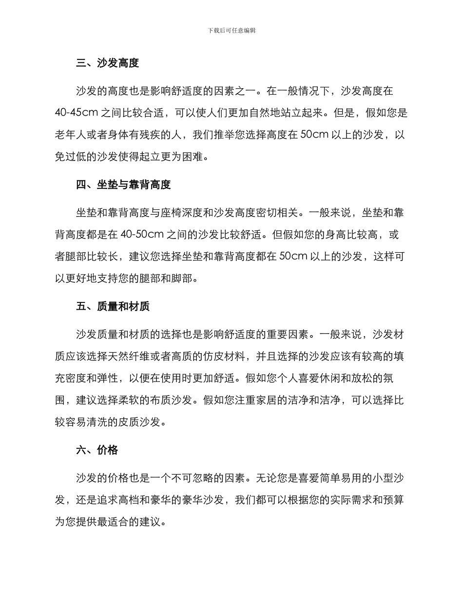 沙发改进方案_第2页