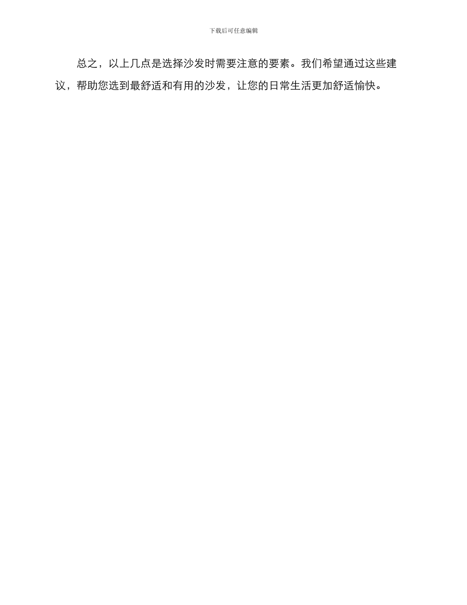 沙发改进方案_第3页