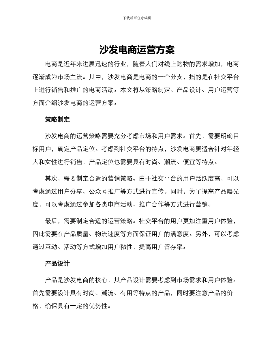 沙发电商运营方案_第1页
