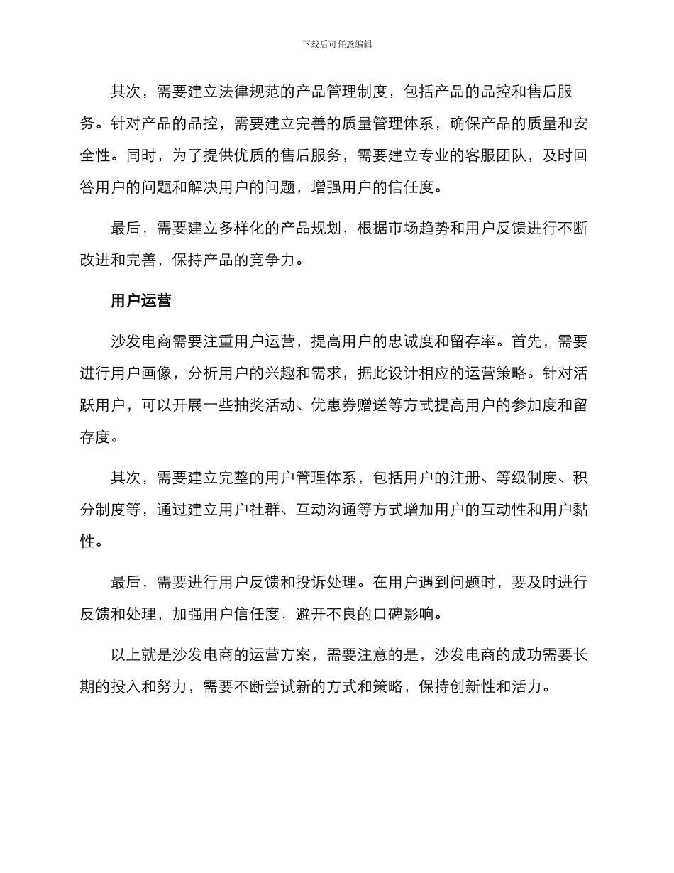 沙发电商运营方案_第2页