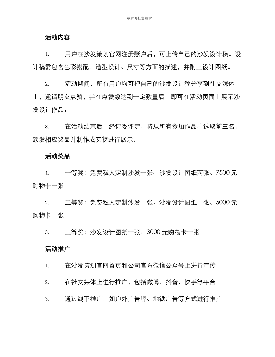 沙发策划活动方案_第2页