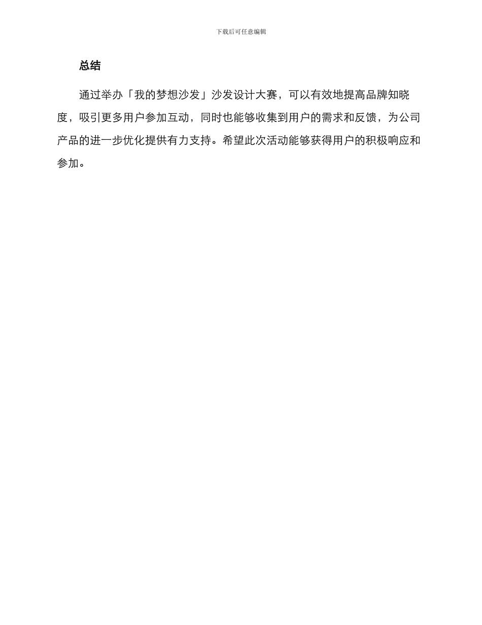 沙发策划活动方案_第3页