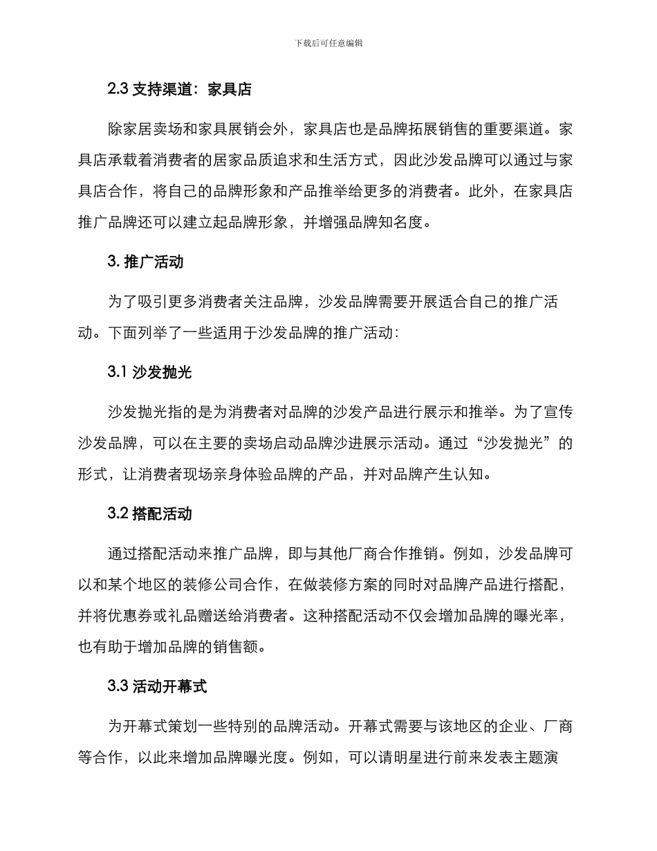 沙发线下渠道策划方案_第2页