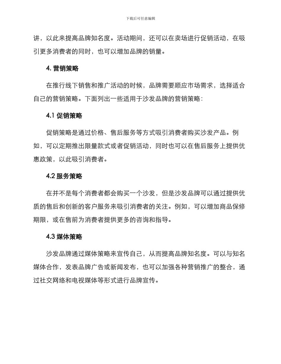 沙发线下渠道策划方案_第3页