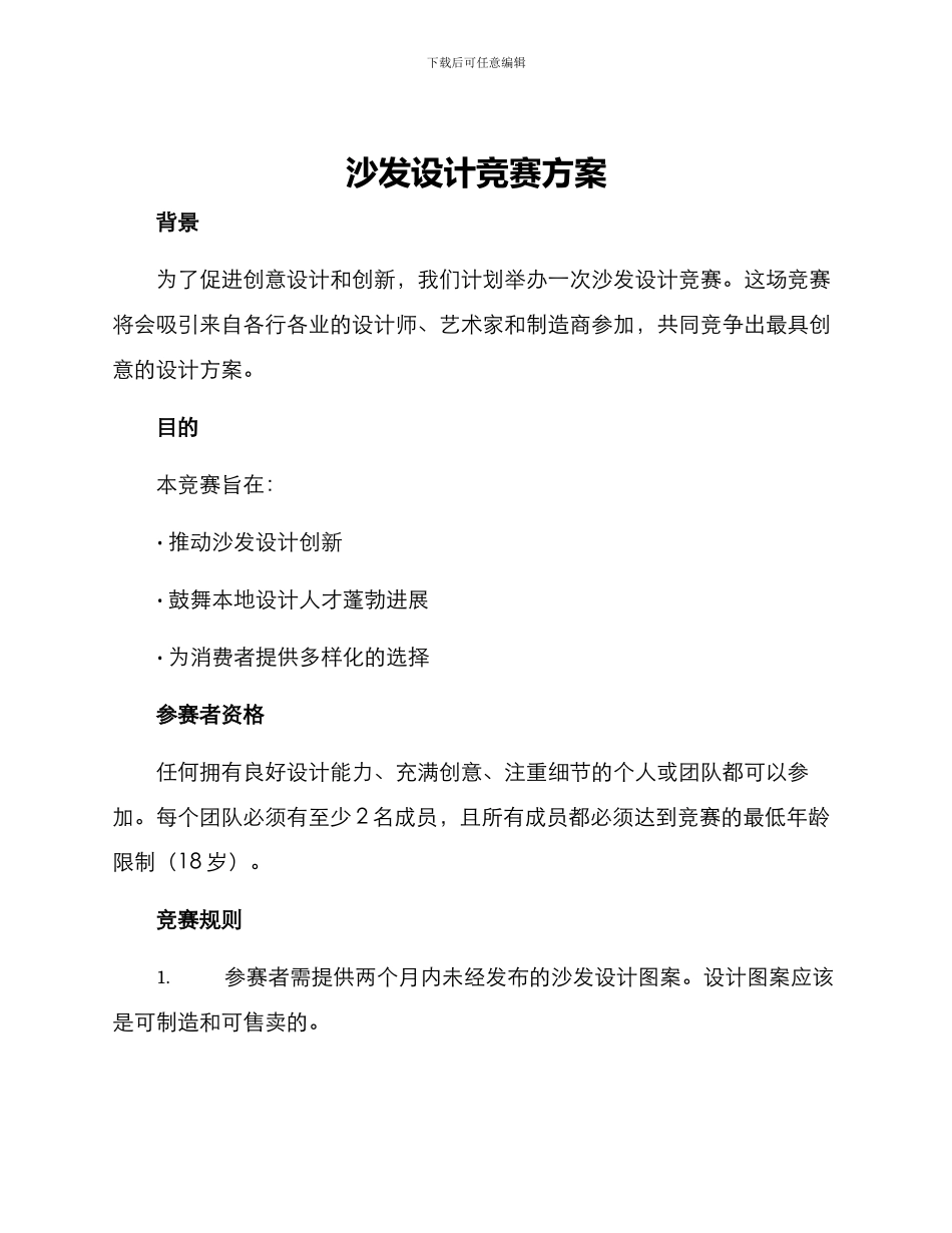 沙发设计比赛方案_第1页