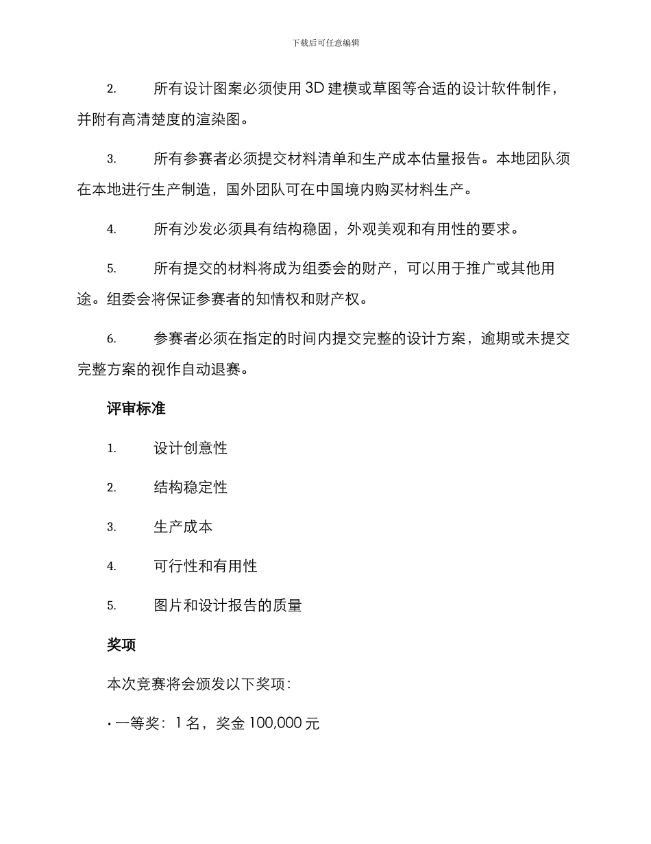 沙发设计比赛方案_第2页