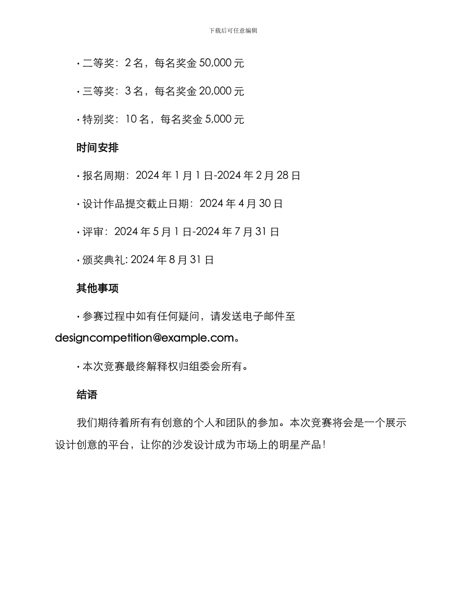 沙发设计比赛方案_第3页