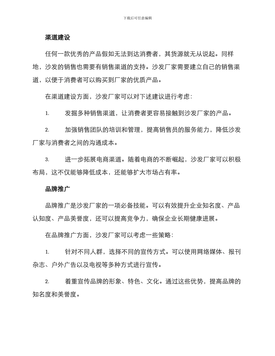 沙发厂家运营方案_第2页