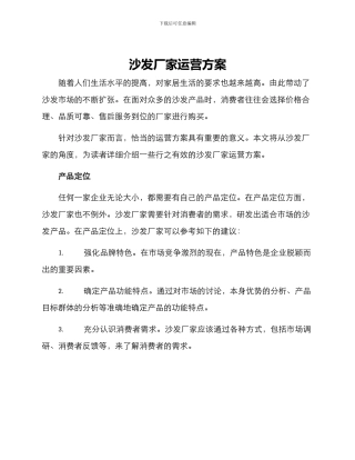 沙发厂家运营方案