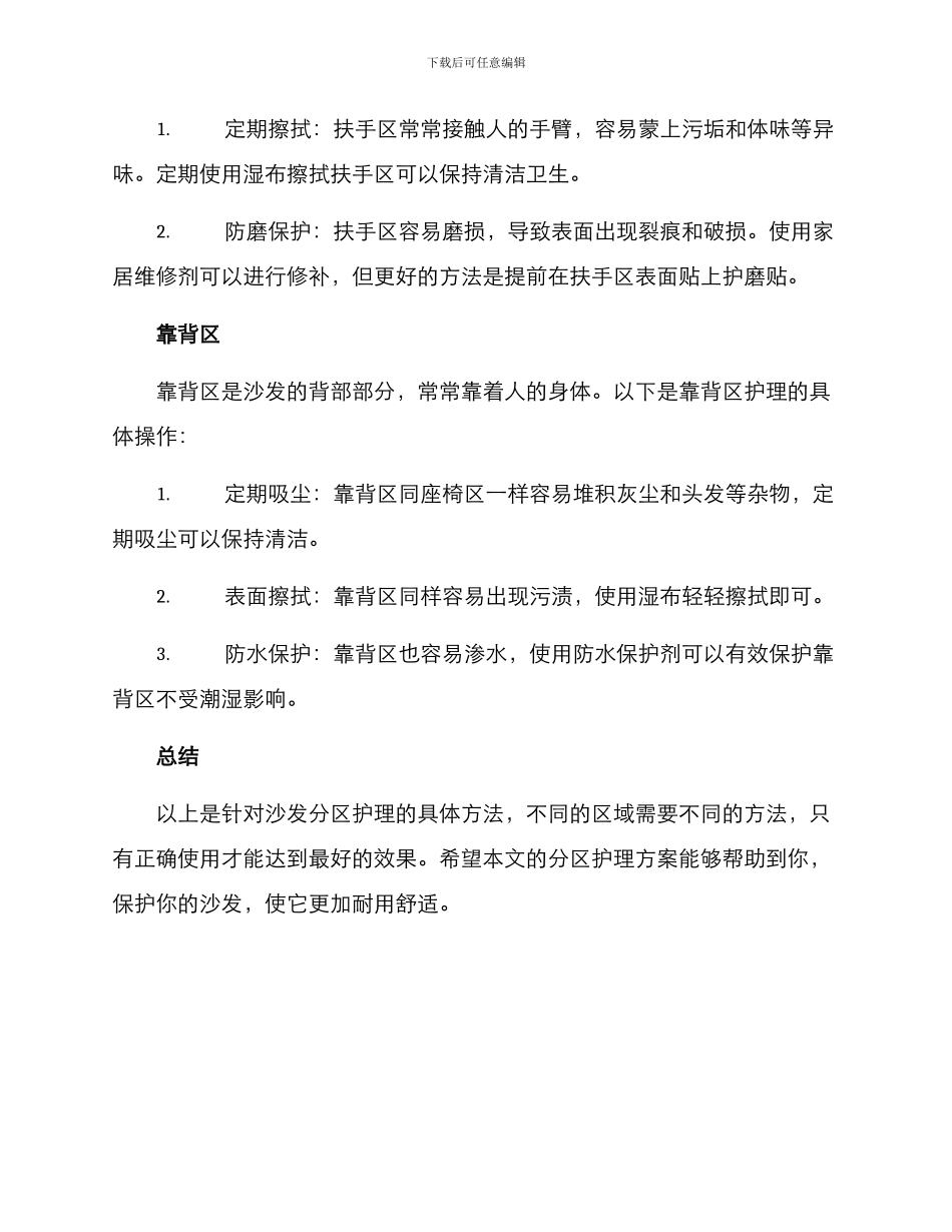 沙发分区护理方案_第2页