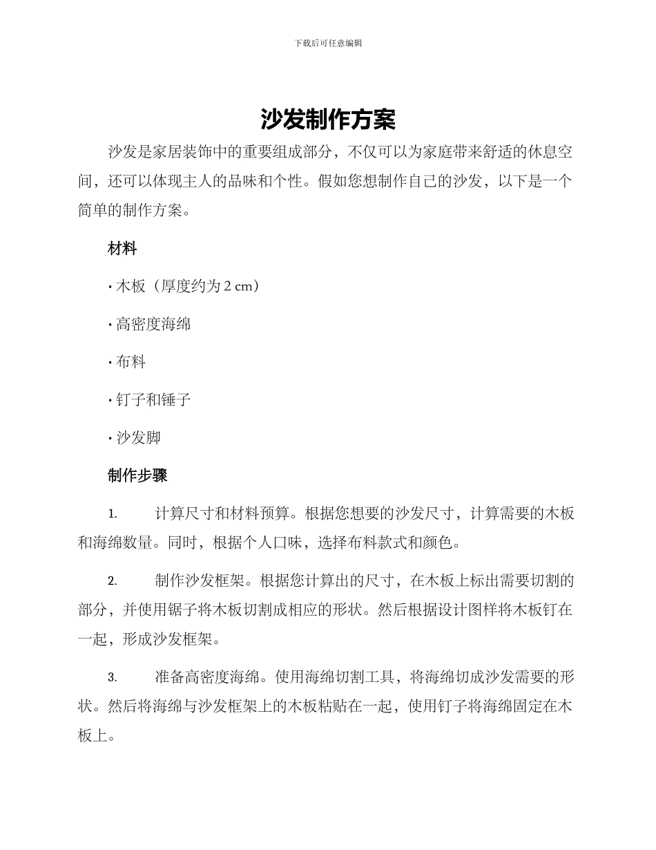 沙发制作方案_第1页