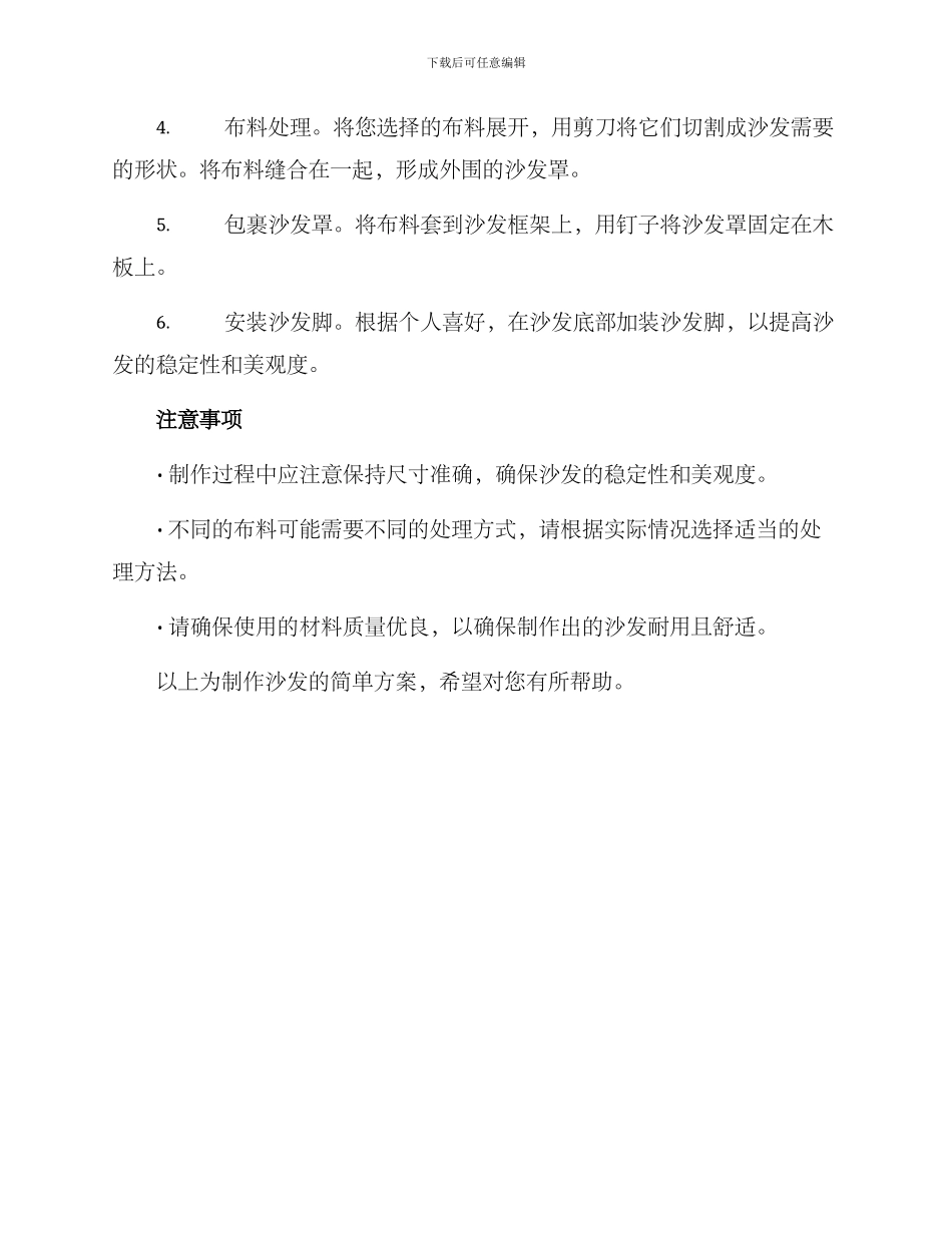 沙发制作方案_第2页