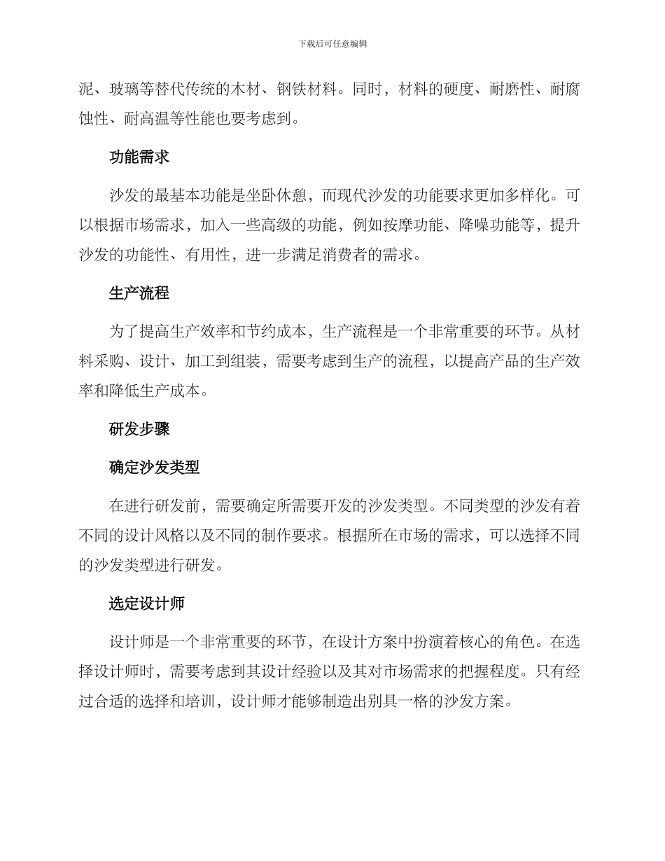 沙发设计研发方案_第2页