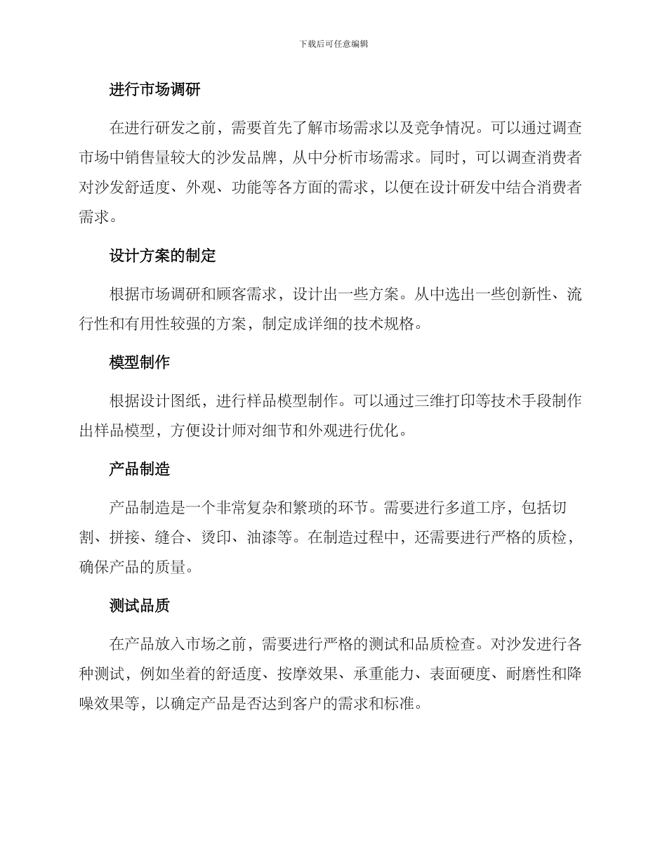 沙发设计研发方案_第3页