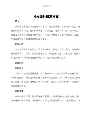 沙发设计研发方案