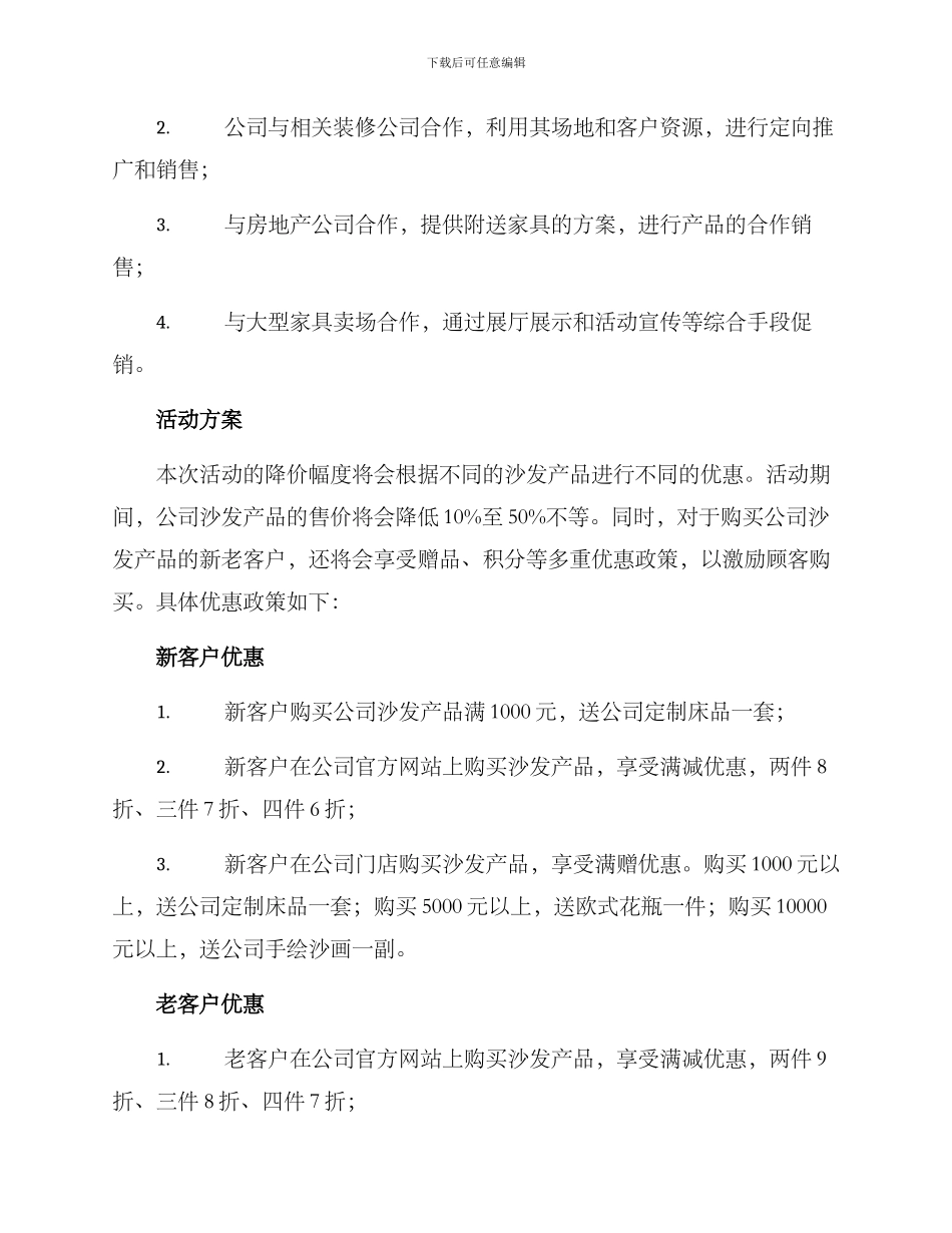 沙发降价活动方案_第2页