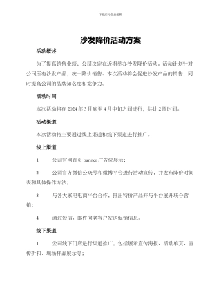 沙发降价活动方案