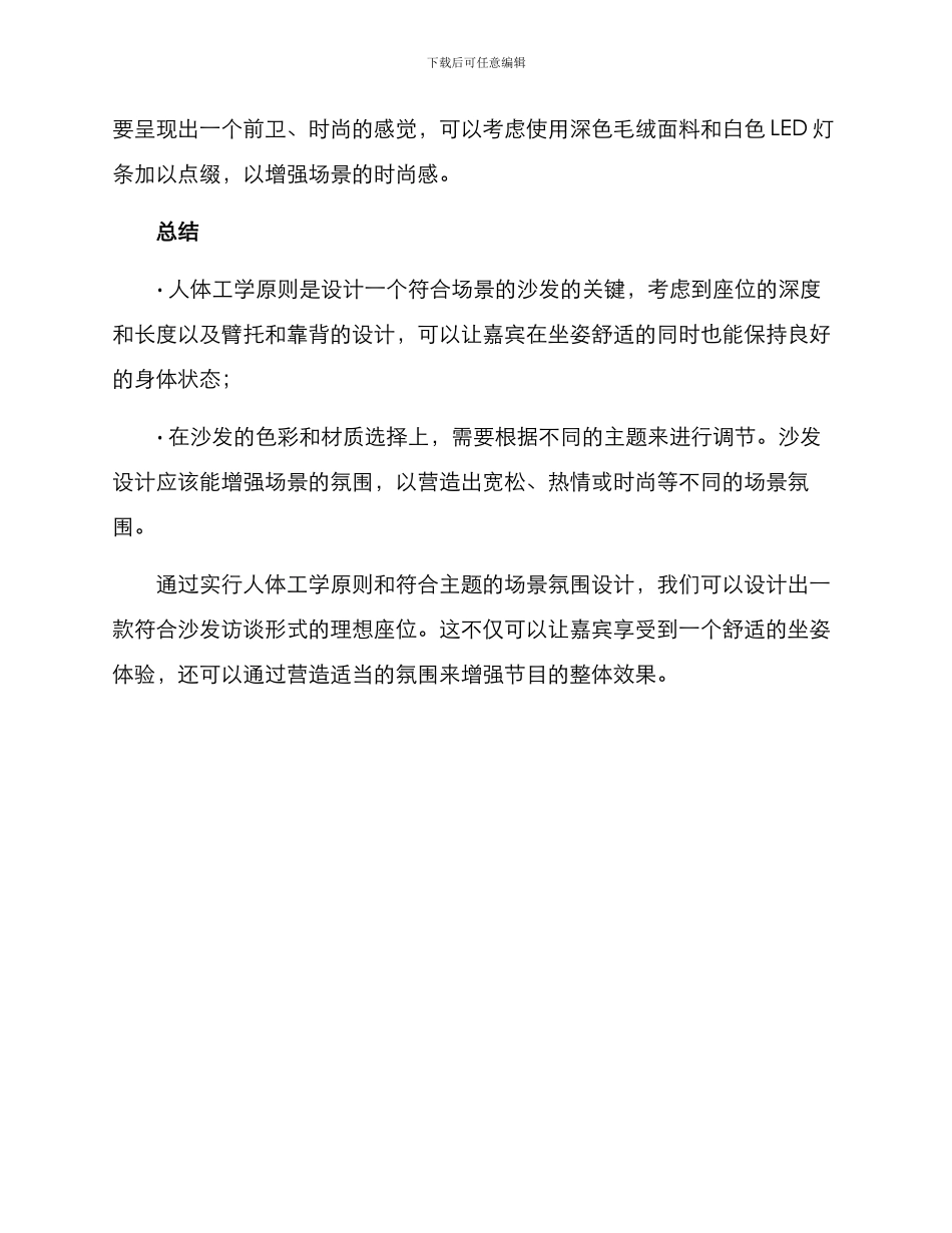 沙发访谈设计方案_第2页