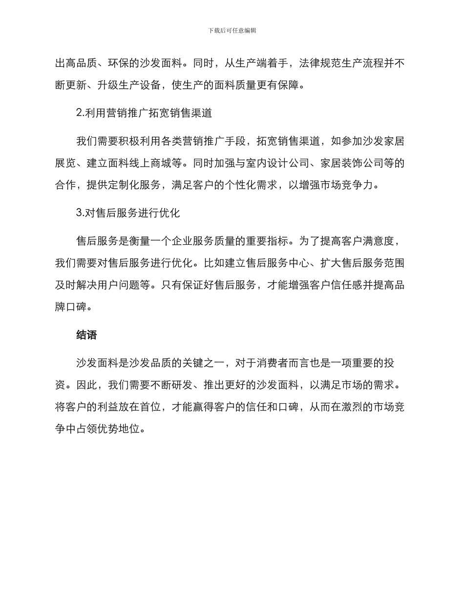 沙发面料推销方案_第2页
