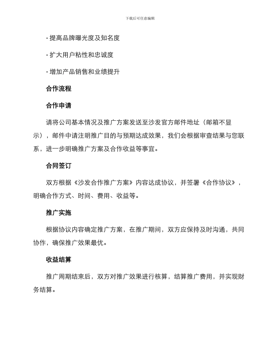 沙发合作推广方案_第2页