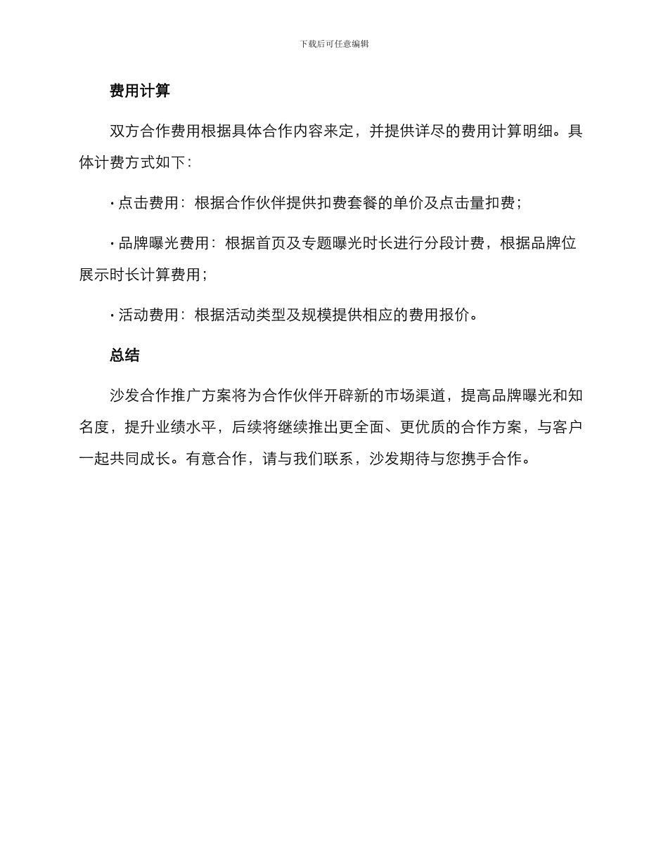 沙发合作推广方案_第3页